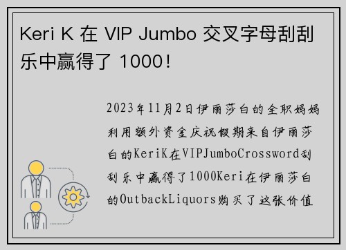 Keri K 在 VIP Jumbo 交叉字母刮刮乐中赢得了 1000！